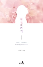 하늘바라기 표지 이미지