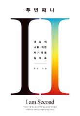 두 번째 나 : 내일의 나를 위한 자기다움 워크숍 표지 이미지