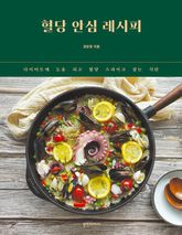 혈당 안심 레시피 : 다이어트에 도움 되고 혈당 스파이크 잡는 식단 표지 이미지
