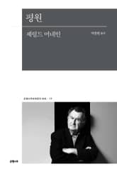 평원 표지 이미지