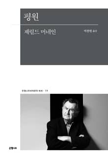 평원