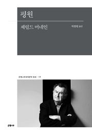 평원