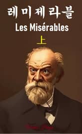레미제라블 상 표지 이미지