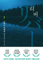 리버 1 표지 이미지