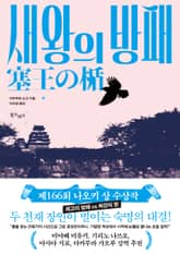 새왕의 방패 표지 이미지