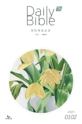 영한 매일성경(ESV/새번역) 2025년 1-2월호(여호수아, 누가복음 1-7장) 표지 이미지