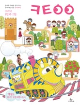 큐티아이 매일성경 2025년 1-2월호(여호수아, 누가복음 1-7장) 표지 이미지