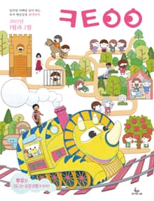 큐티아이 매일성경 2025년 1-2월호(여호수아, 누가복음 1-7장)