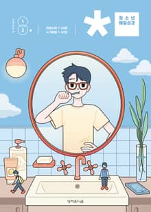 청소년 매일성경 2025년 1-2월호(여호수아, 누가복음 1-7장)