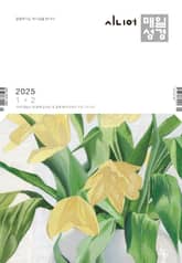 시니어 매일성경 2025년 1-2월호(여호수아, 누가복음 1-7장) 표지 이미지