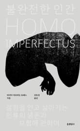 불완전한 인간 표지 이미지