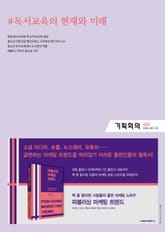 기획회의 622호 표지 이미지