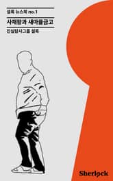 사채왕과 새마을금고 표지 이미지