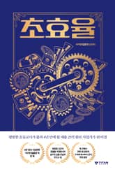 초효율 표지 이미지