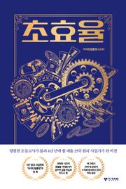 초효율