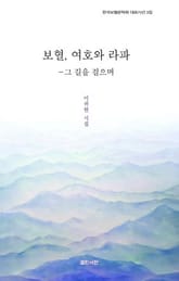 보혈, 여호와 라파 : 그 길을 걸으며 표지 이미지