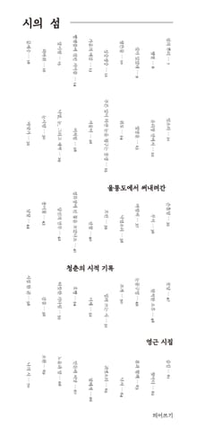 시의 섬