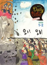 Kid's Daily Bible [Grade 1-3] 2025년 1-2월호(여호수아, 누가복음 1-7장) 표지 이미지