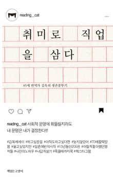 취미로 직업을 삼다 : 85세 번역가 김욱의 생존분투기