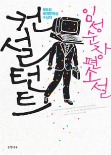 컨설턴트
