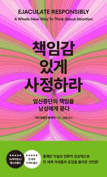 책임감 있게 사정하라