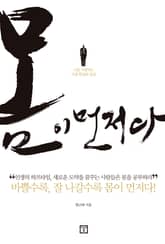 몸이 먼저다 표지 이미지