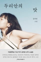 두리안의 맛 표지 이미지