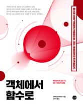 객체에서 함수로 표지 이미지