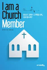 I am a church member 표지 이미지