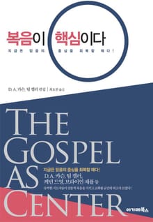 복음이 핵심이다