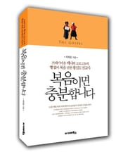 복음이면 충분합니다 표지 이미지