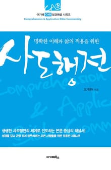 사도행전