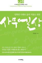 사무엘 (상) 표지 이미지