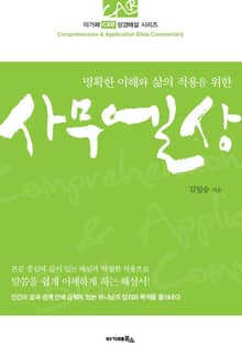 사무엘 (상)