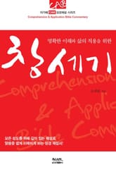 창세기 표지 이미지