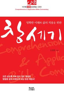 창세기