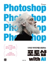 포토샵 with AI 표지 이미지