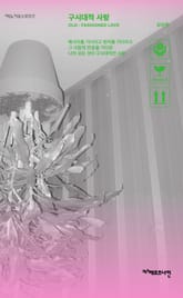 구시대적 사랑 : <메노키오의 방앗간> 시리즈 ④ - 김단한 에세이 표지 이미지