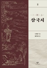 개정판 | 삼국지 2 표지 이미지