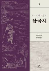 개정판 | 삼국지 5 표지 이미지