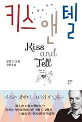 키스 앤 텔 표지 이미지
