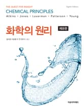 개정8판 | Atkins 화학의 원리 표지 이미지