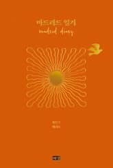 마드리드 일기 표지 이미지