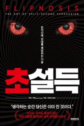 초설득 : 순식간에 상대를 제압하는 기술 표지 이미지