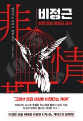 비정근 : 감정 없는 비상근 교사 표지 이미지