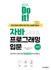 개정판 | Do it! 자바 프로그래밍 입문 표지 이미지
