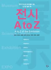 전시 A to Z : A to Z of the Exhibition 표지 이미지