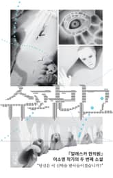 슈퍼리그 표지 이미지