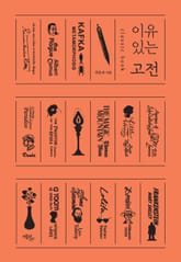 이유 있는 고전 표지 이미지