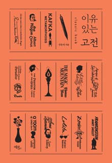 이유 있는 고전